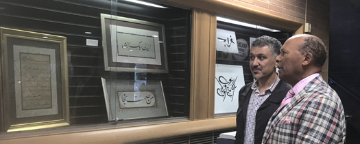 Dr. Garibaldi and Professor Dukhan explore Dukhan's calligraphy exhibit